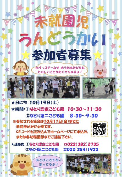 令和６年 未就園児運動会について | その他