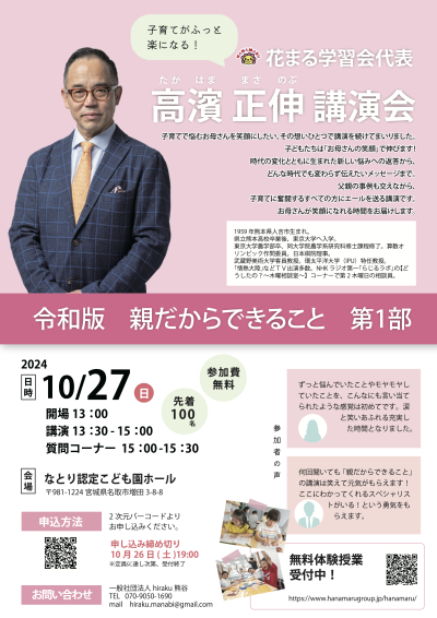 課外教室『花まる学習会』代表講演会のお知らせ　〆切：10/26 | その他